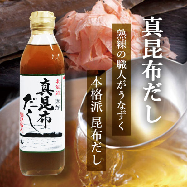 真昆布だし