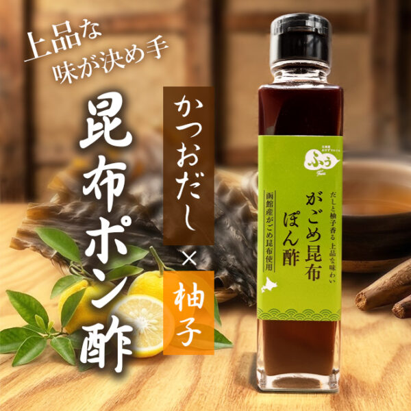 がごめ昆布ぽん酢 150mL