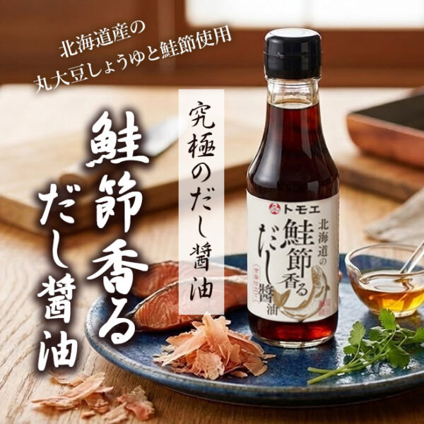 鮭節香るだし醤油 150mL