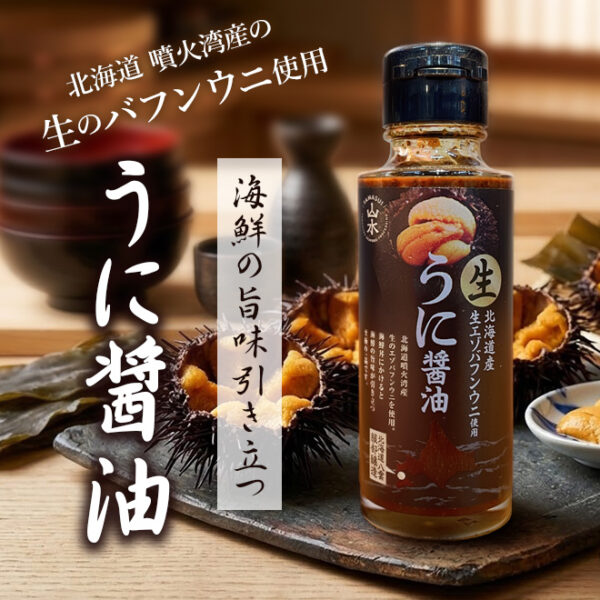 うに醤油 100g