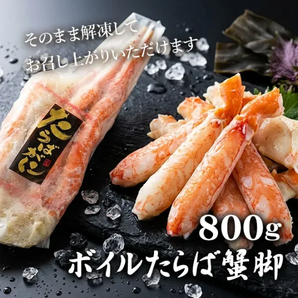 ボイルたらば蟹脚 800g