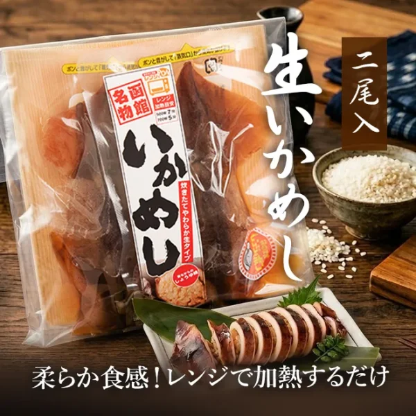 生いかめし 2尾入