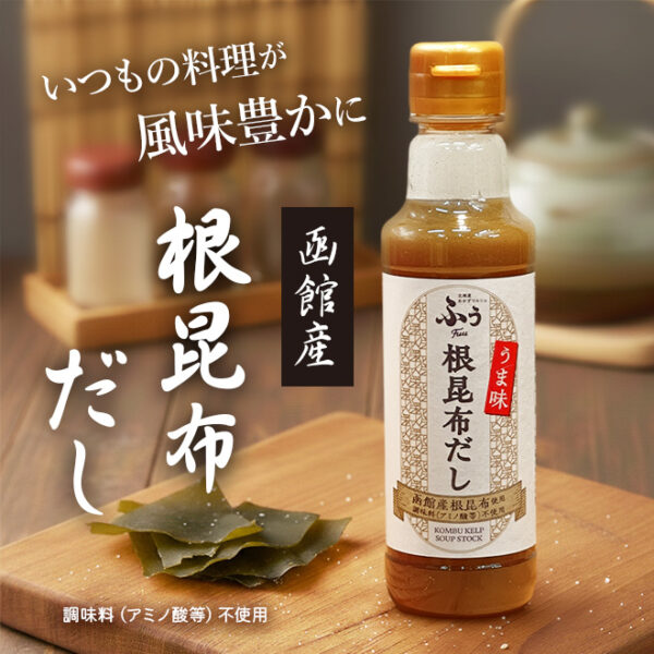 根昆布だし 200mL