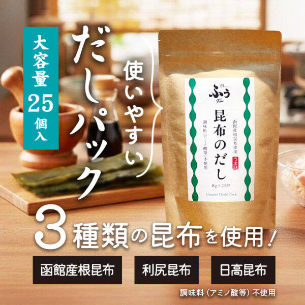 昆布のだし 25P