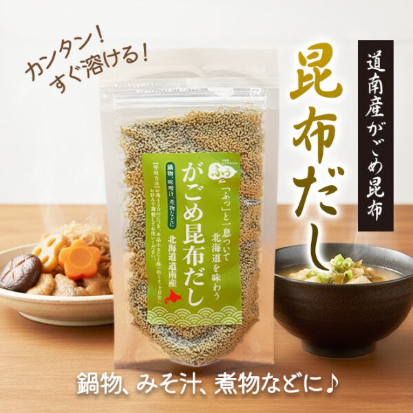 がごめだし 顆粒