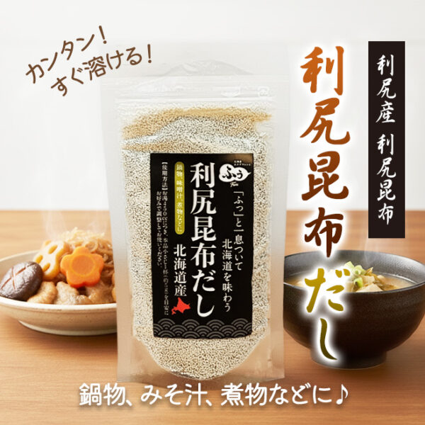 利尻昆布だし 顆粒