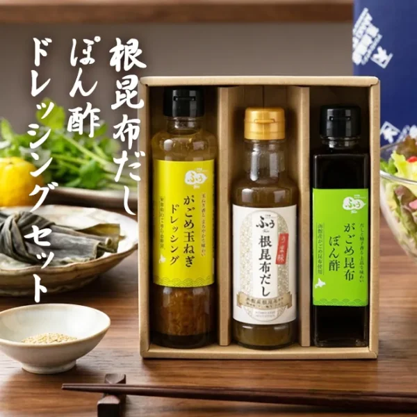 根昆布だし/ぽん酢/ドレッシングセット