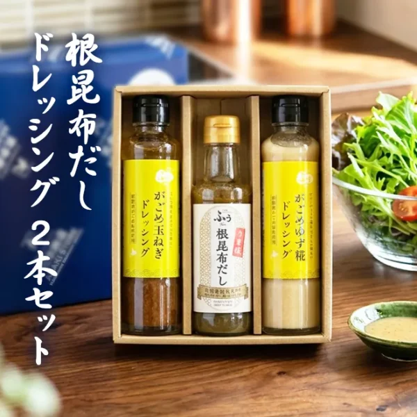 根昆布だし/ドレッシング2本セット