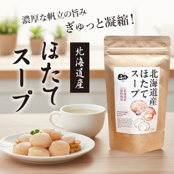 北海道産ほたてスープ 12袋入