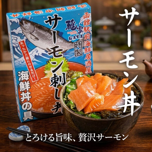 サーモン丼