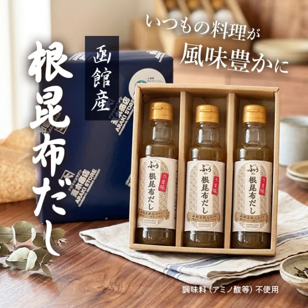 根昆布だし200mL 3本セット