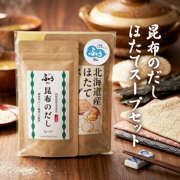 昆布のだし/ほたてスープセット