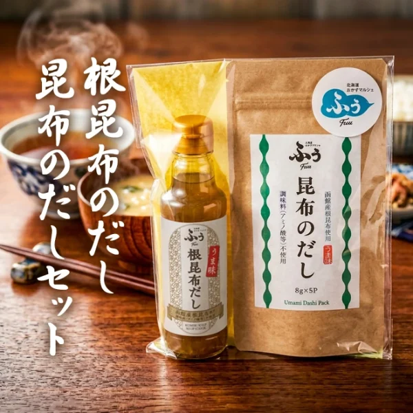 根昆布のだし/昆布のだしセット