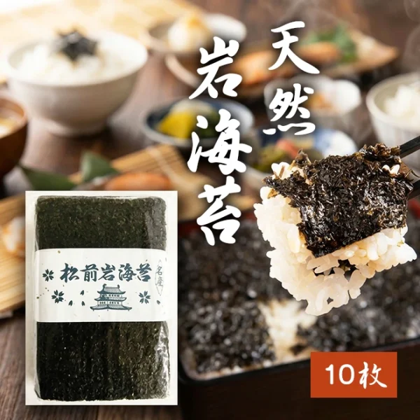 天然 岩海苔 10枚